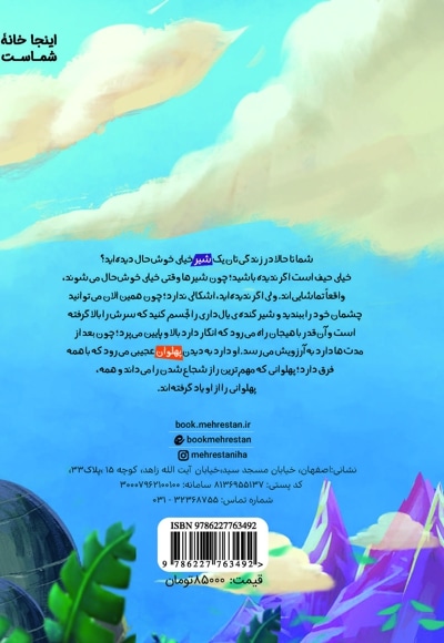 پهلوان چشمعسلی